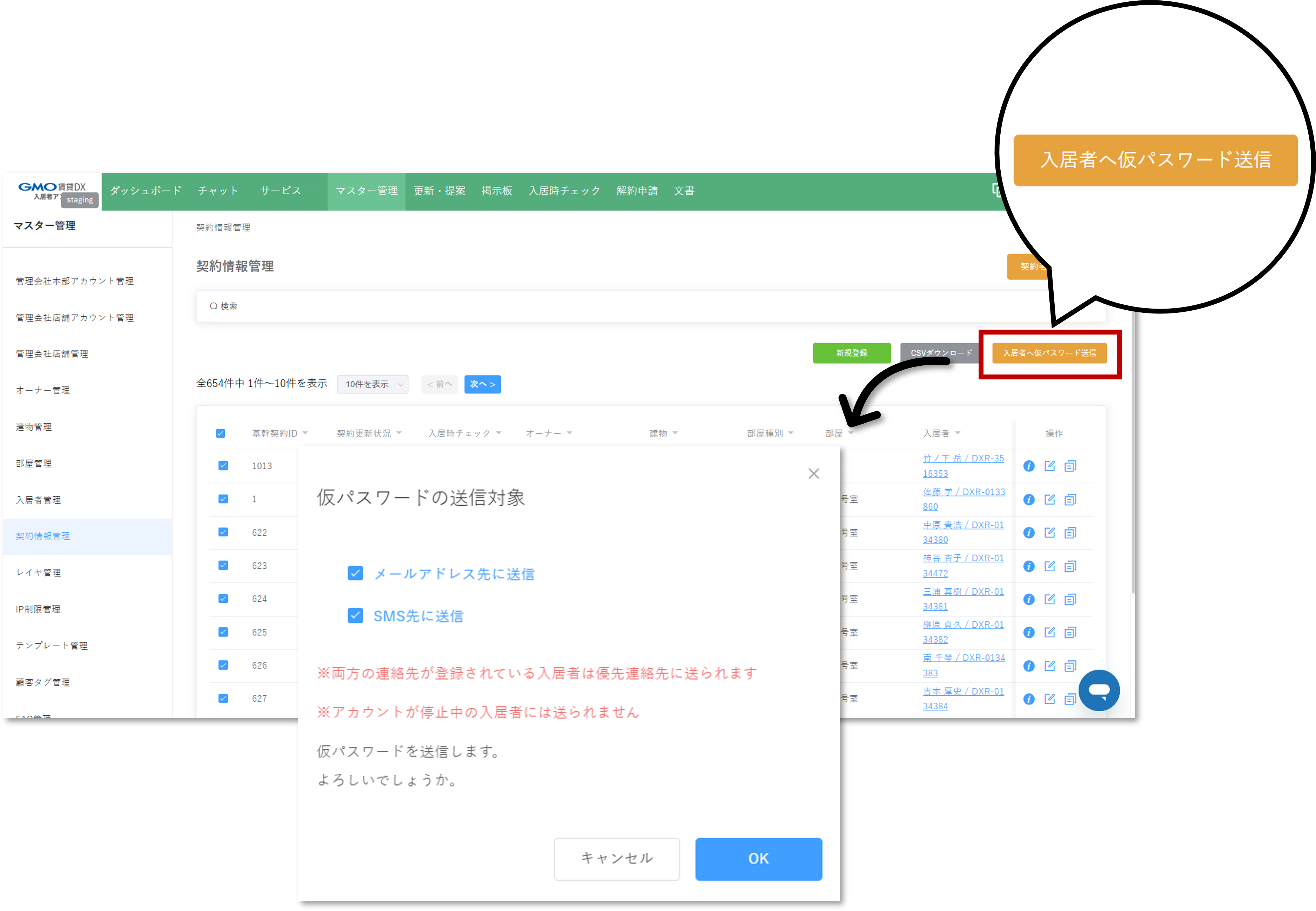 リリースノート用_契約情報管理_アカウント発行.png