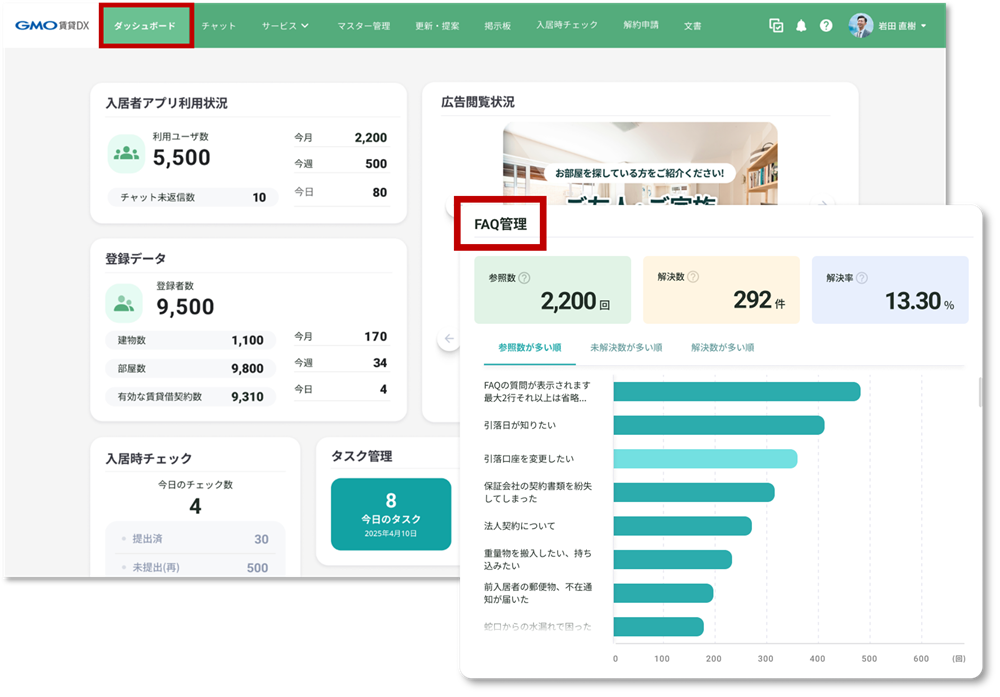リリースノート_ダッシュボード_FAQ管理.png