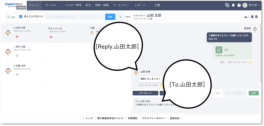 リリースノート用_チャット_アカウント名.png