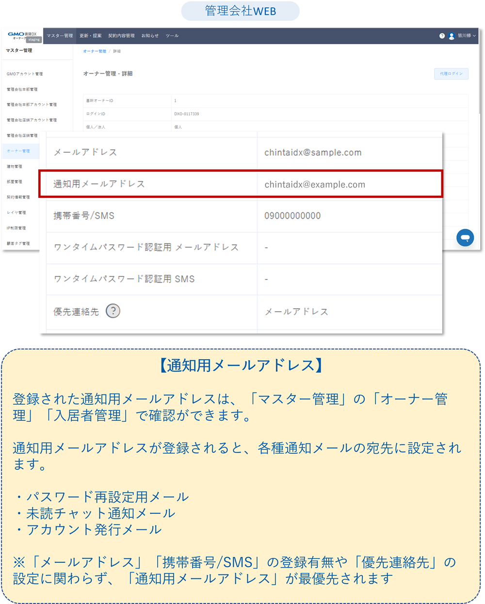 リリースノート用_通知用メールアドレス❸.png