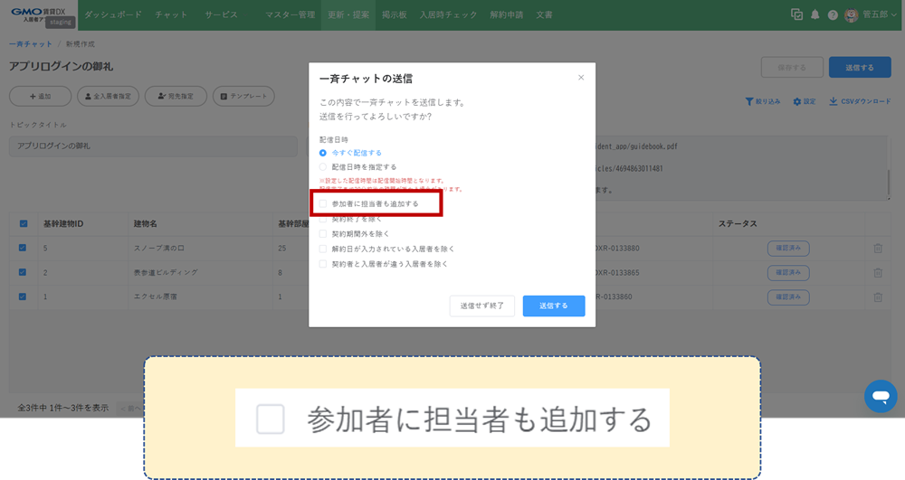リリースノート用_一斉チャット（入居者アプリ）_担当者追加有無.png