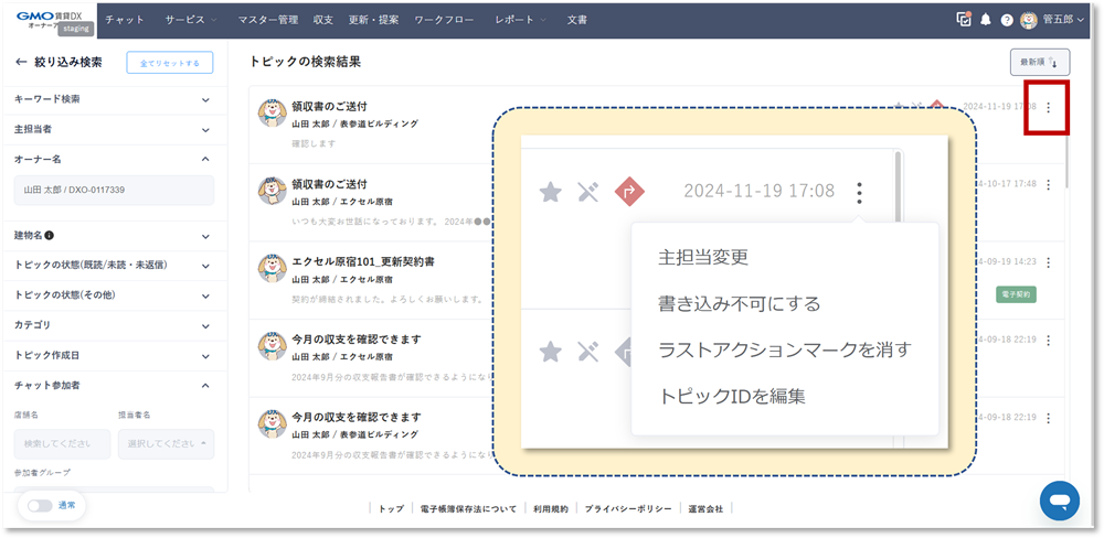 リリースノート用_チャット絞り込み検索.png