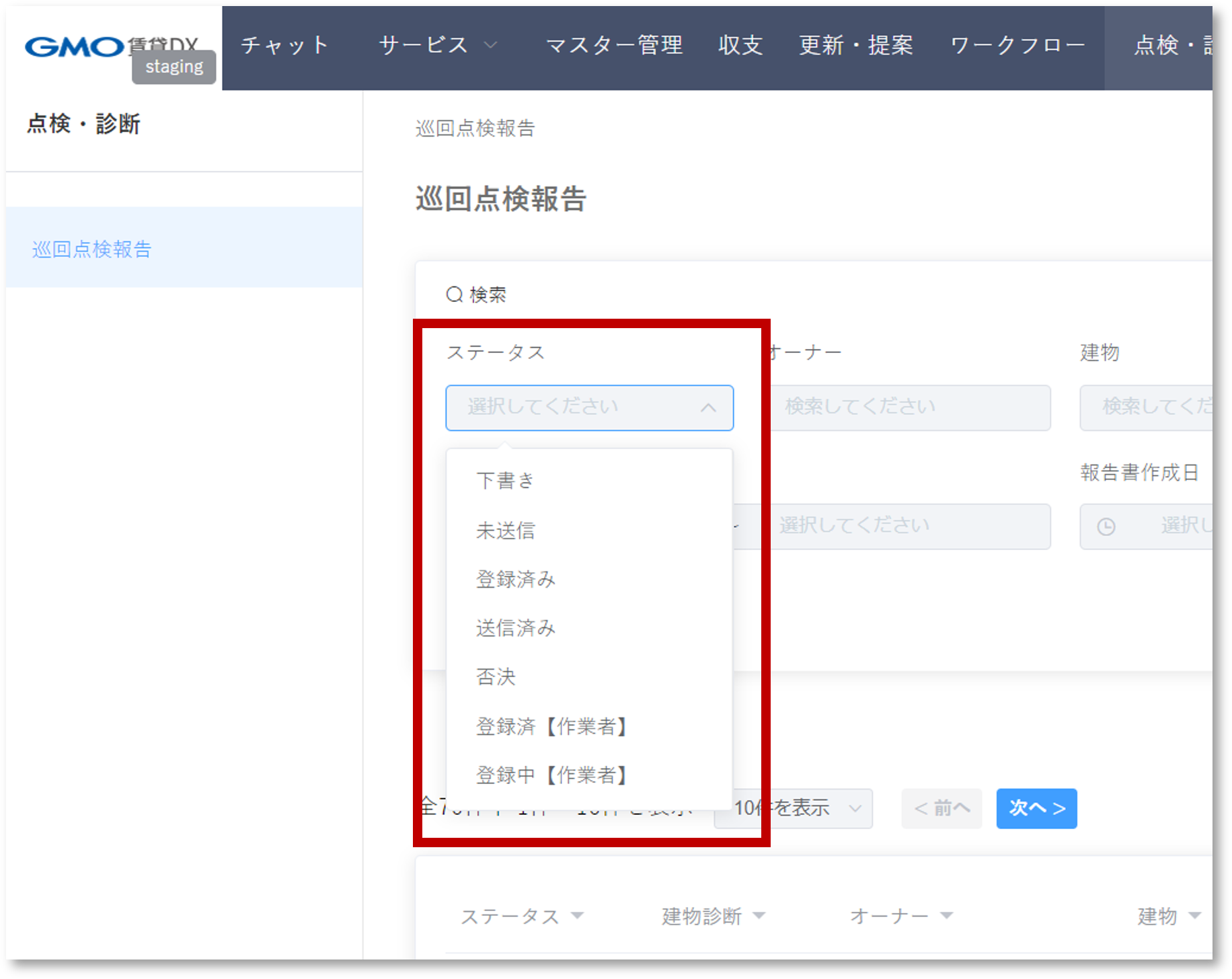 リリースノート_巡回点検❸.png