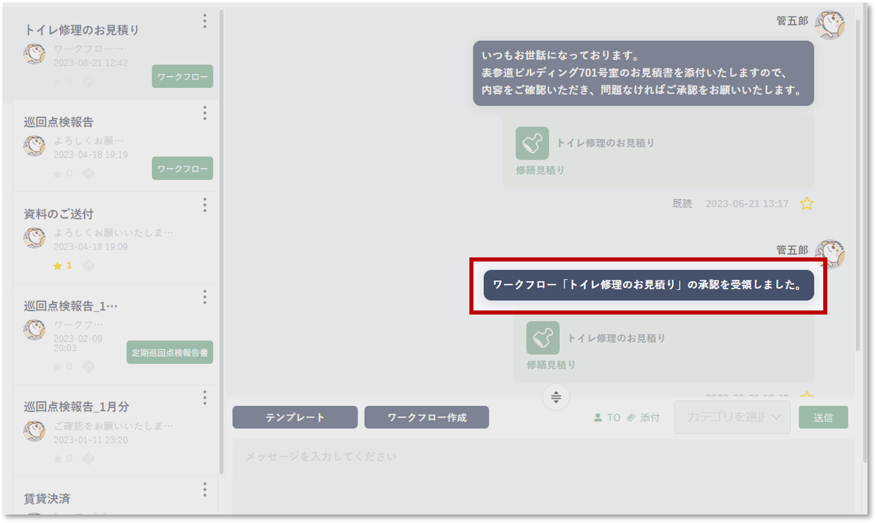 ワークフロー＞承認時自動送信メッセージ.png