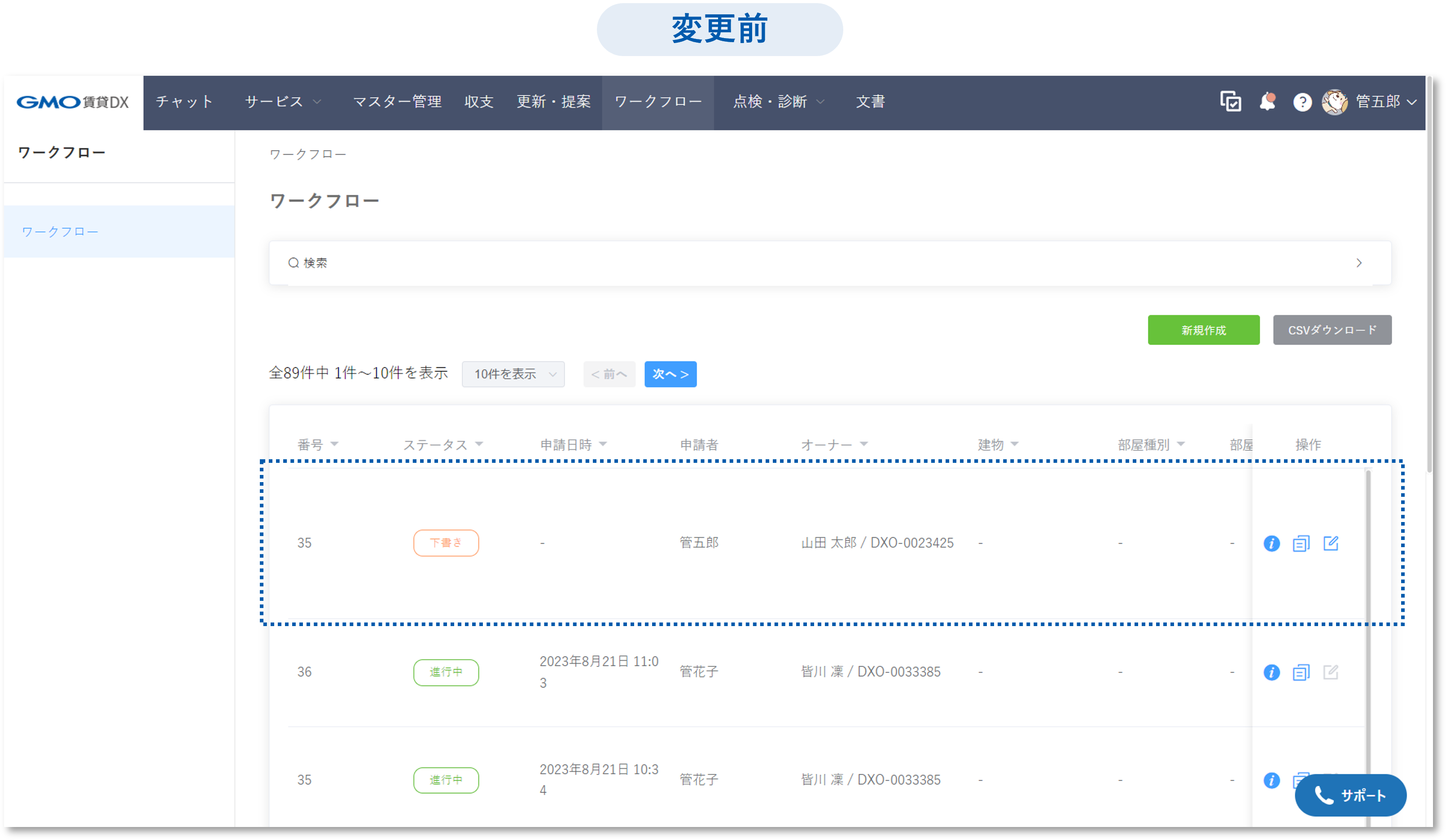 ワークフロー＞一覧画面表示幅変更前.png
