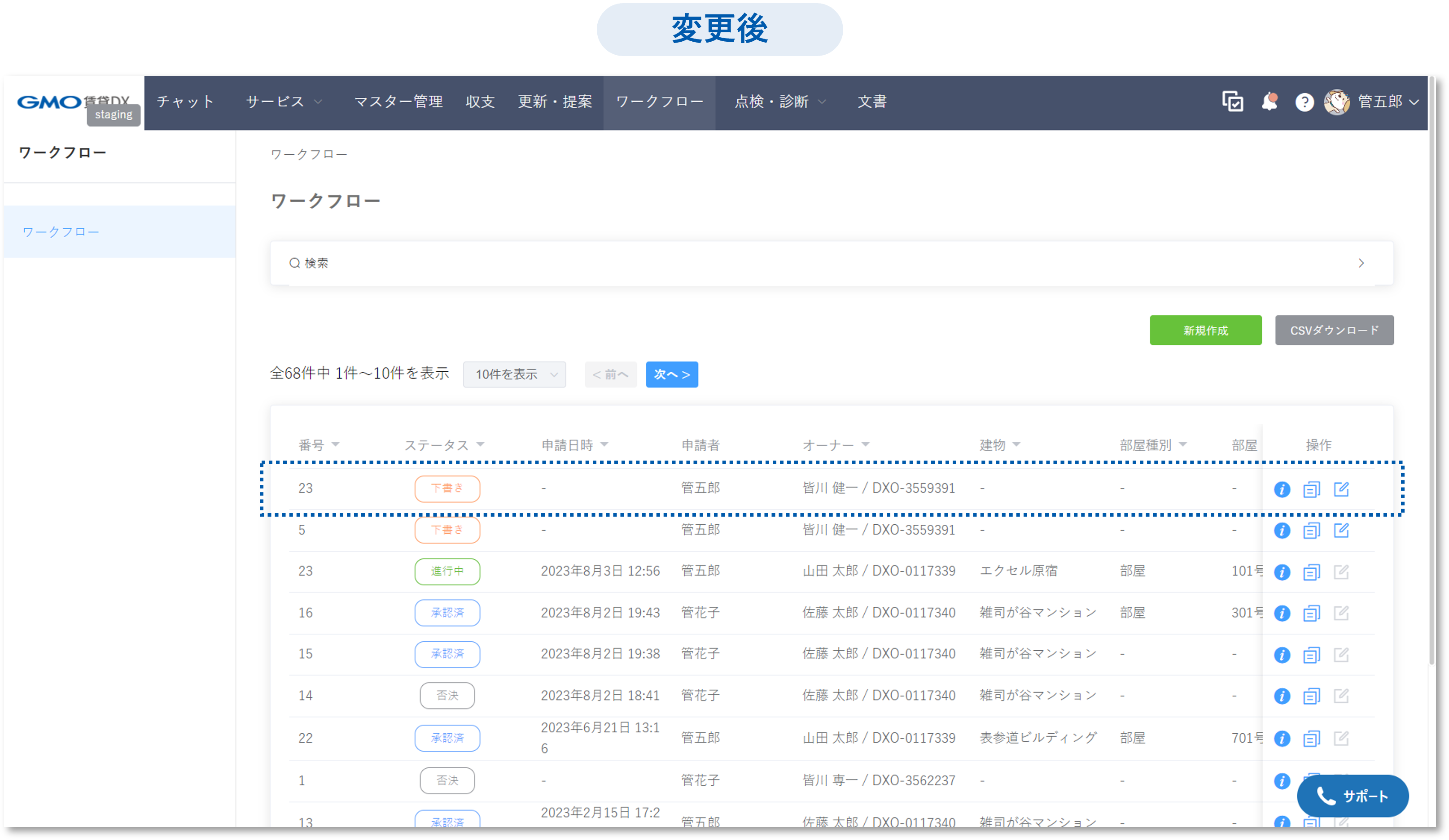 ワークフロー＞一覧画面表示幅変更後.png