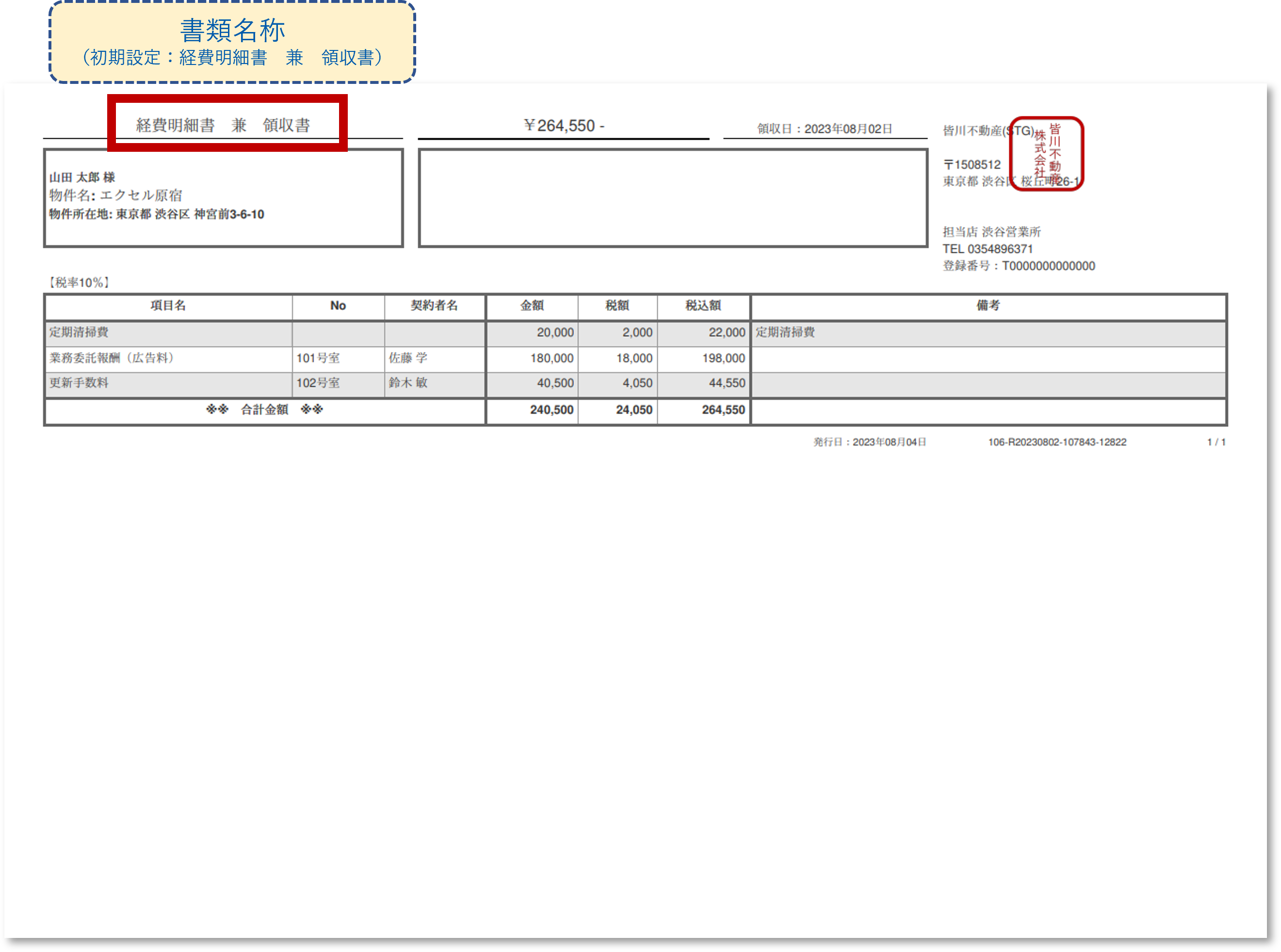 領収書＞書類名称.png