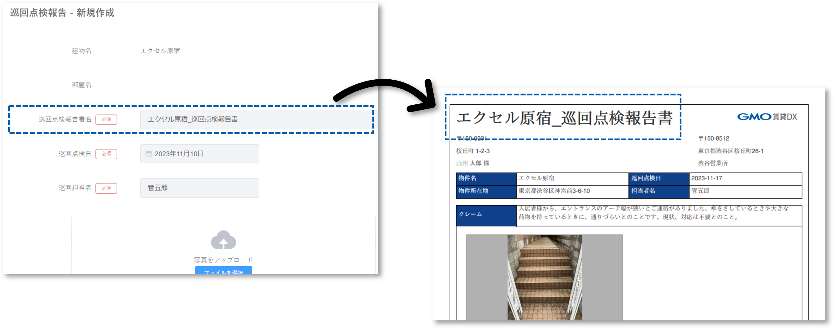 リリースノート_巡回点検❶.png