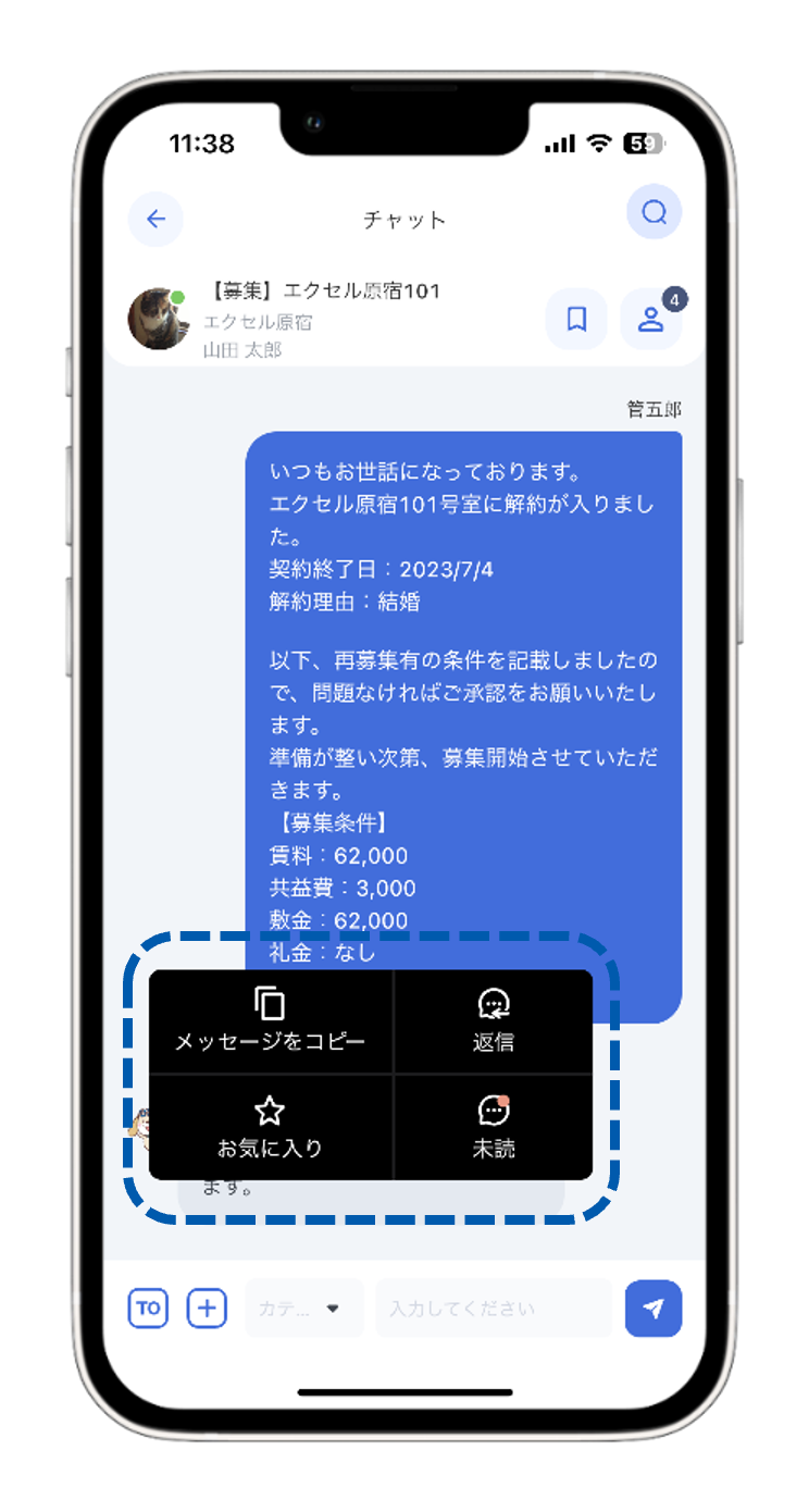 管理会社アプリ_メッセージコピー.png