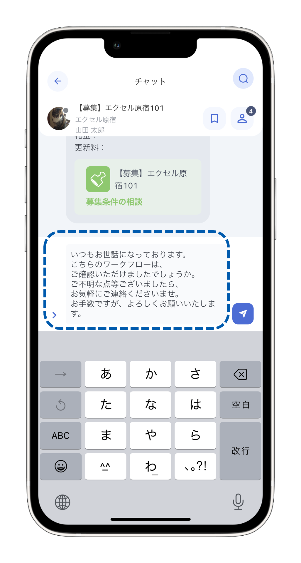 管理会社アプリ＞チャット＞メッセージ入力欄.png