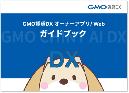 guidebook_owner.png
