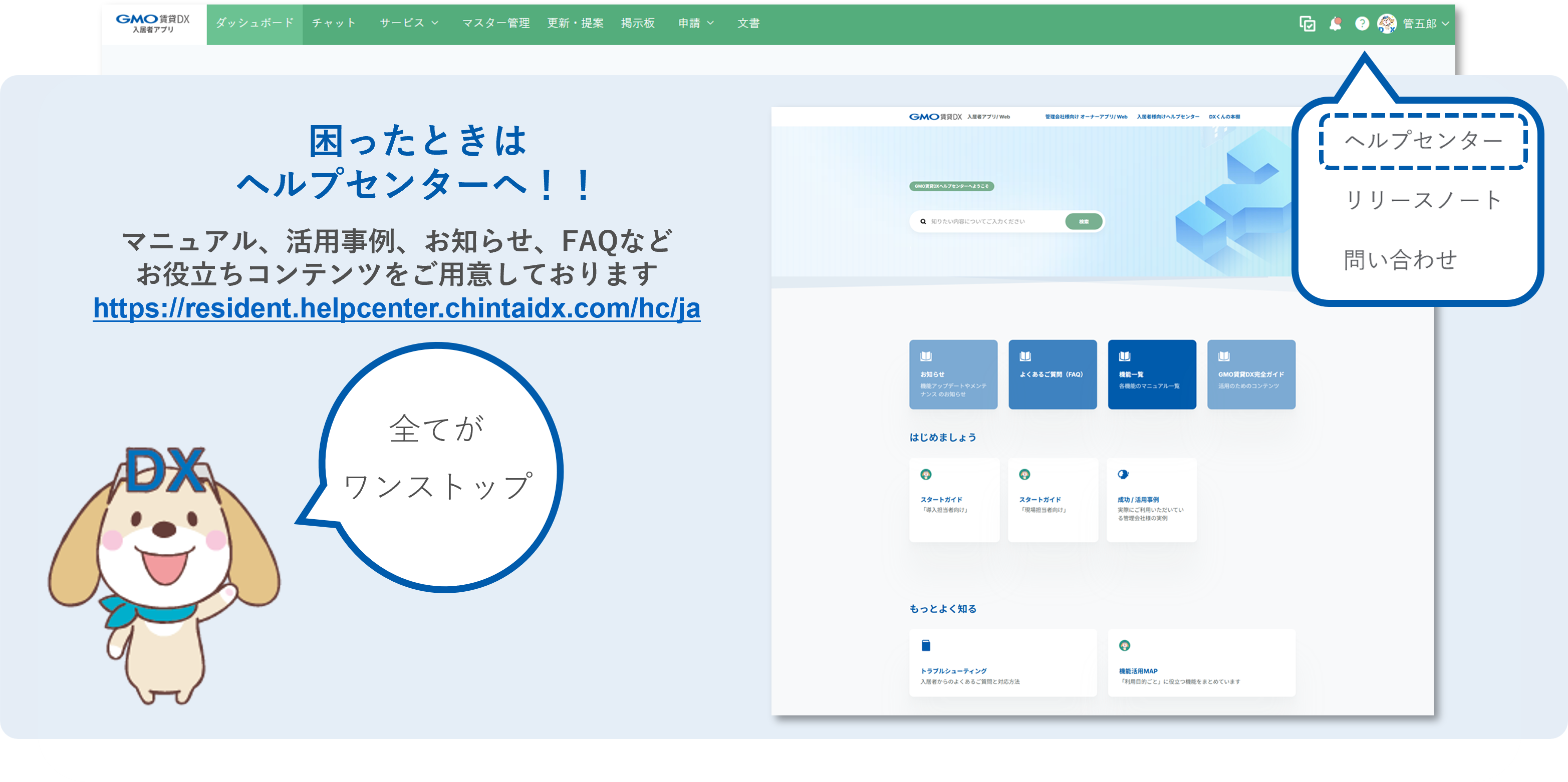 入居者アプリヘルプセンター_リリースノート.png