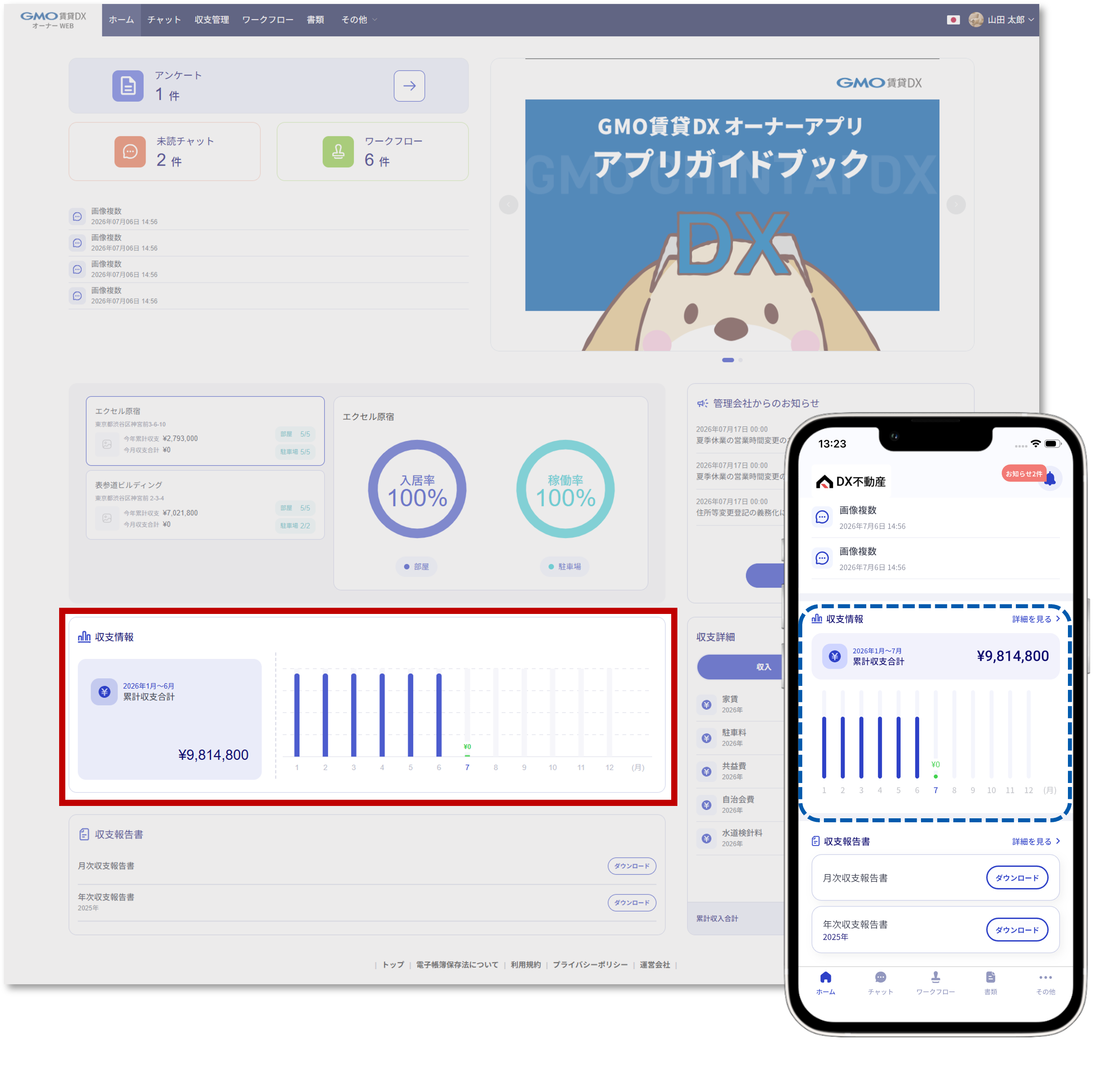 オーナーWeb_収支情報.png