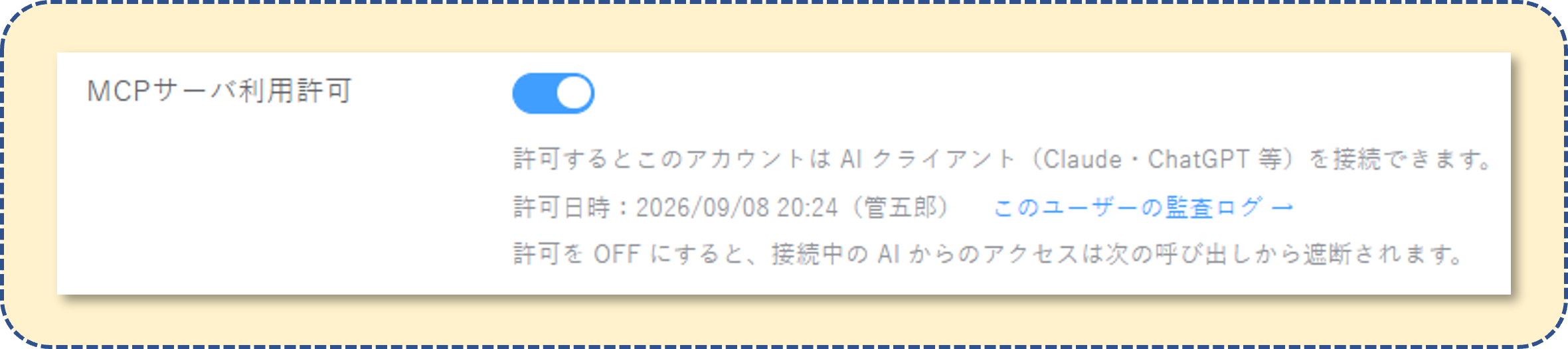 MCPサーバ_2-2.png